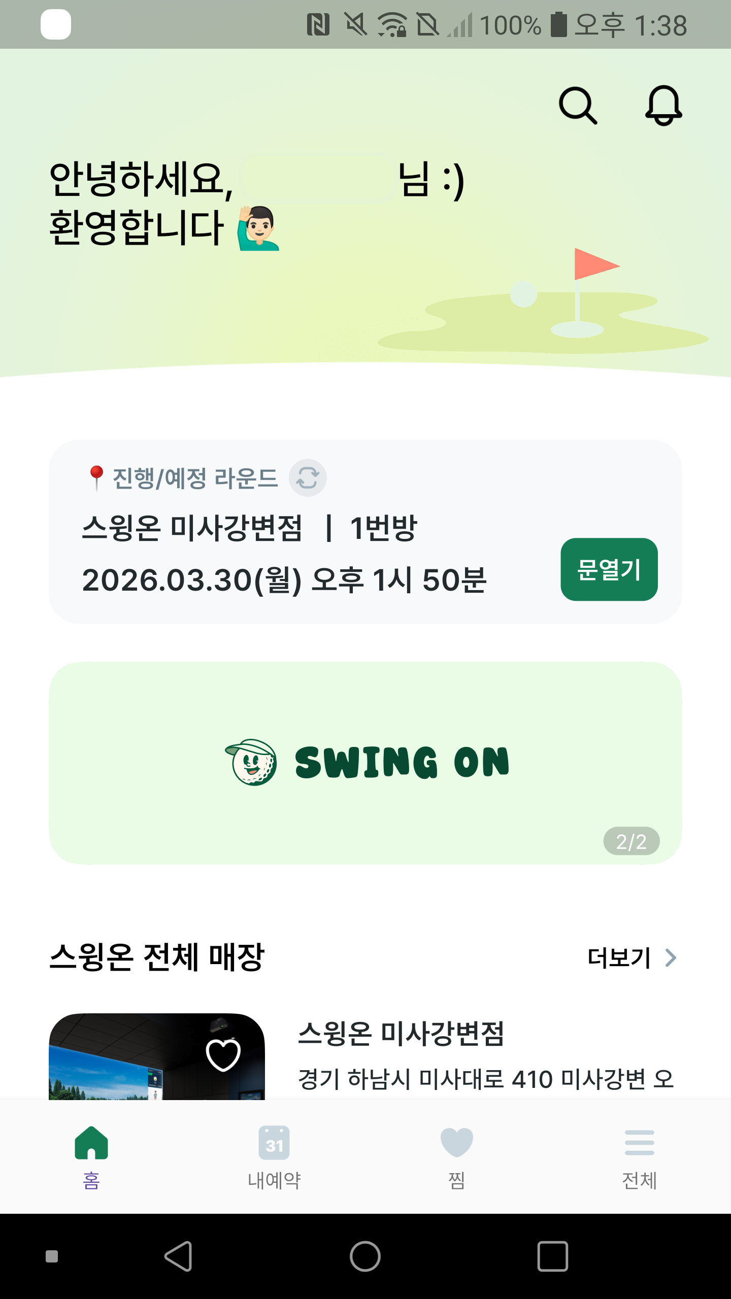 앱 체크인 및 체크아웃